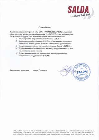 Сертификат представителя SALDA 1