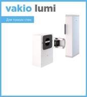 VAKIO lumi рекуператор проветриватель