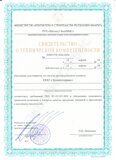 Св-во о тех.комп.
